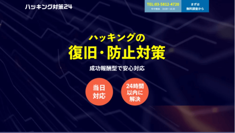 【ホームページ作成事例】ハッキング対策24 株式会社ホームリー／東京都中央区築地,セキュリティ対策