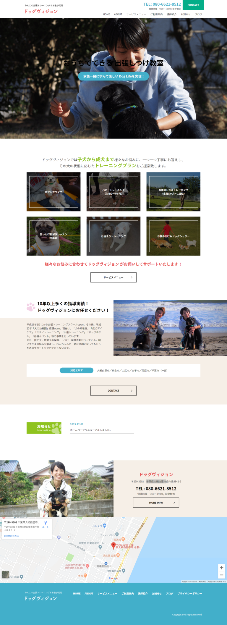 【ホームページ作成事例】株式会社ドッグヴィジョン/千葉県大網白里市,ペット周りのサービス 3 screencapture dogvision99 2019 12 28 19 49 21