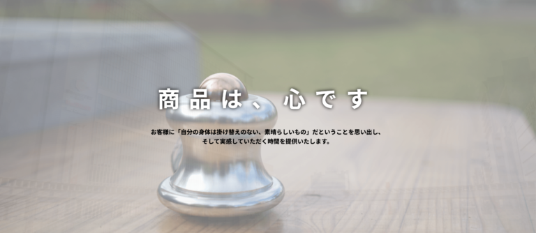 【ホームページ作成事例】CS60横浜,神奈川県,横浜市,港北区,新横浜,肩こり,腰痛