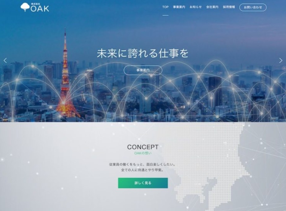 【ホームページ作成事例】株式会社OAK・コーポレートサイト