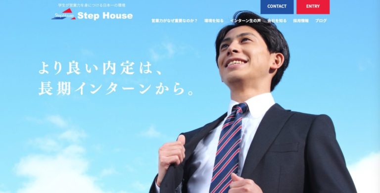 【ホームページ作成事例】Step House・採用サイト 4 2021 03 23 10.57.44