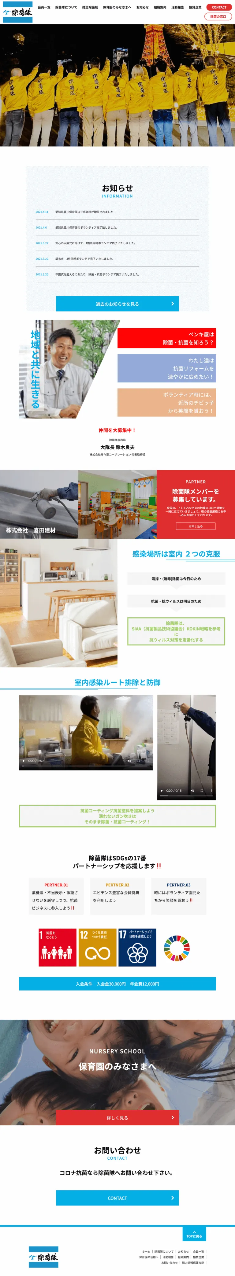 【ホームページ作成事例】除菌隊・コーポレートサイト 1 screencapture jokintai 2021 04 13 10 29 16 1