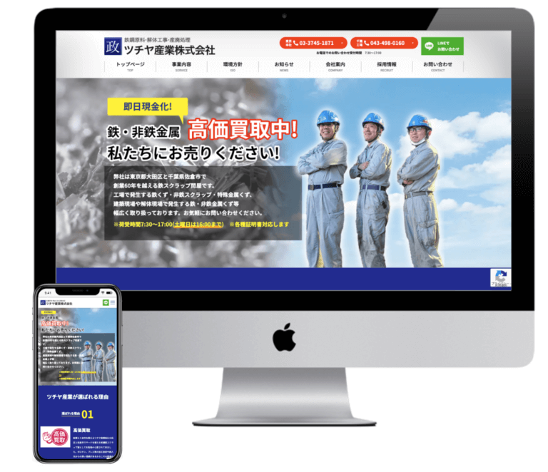 ツチヤ産業