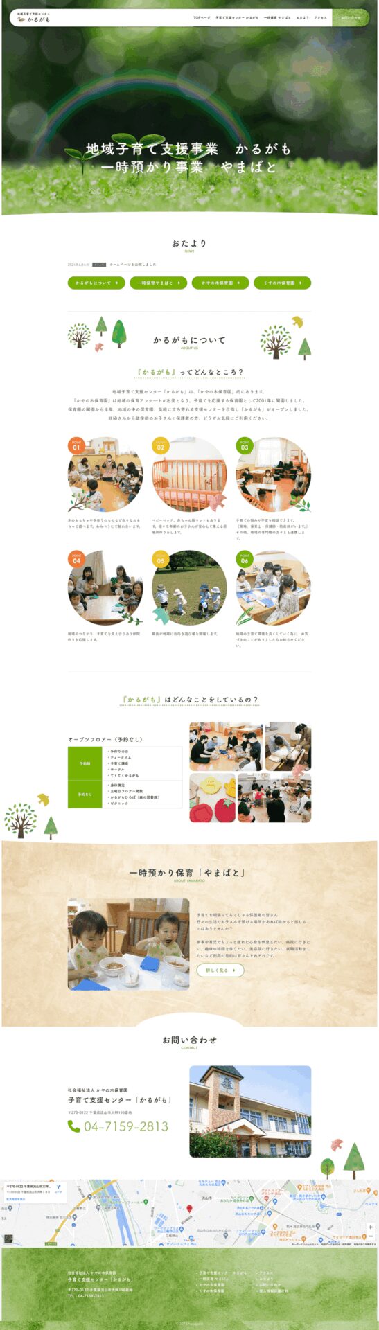 ホームページ作成事例:社会福祉法人 かやの木保育園 子育て支援センター「かるがも」 2 karugamo pc