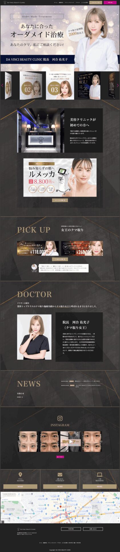 screencapture davinci clinic jp 2023 01 22 11 12 573