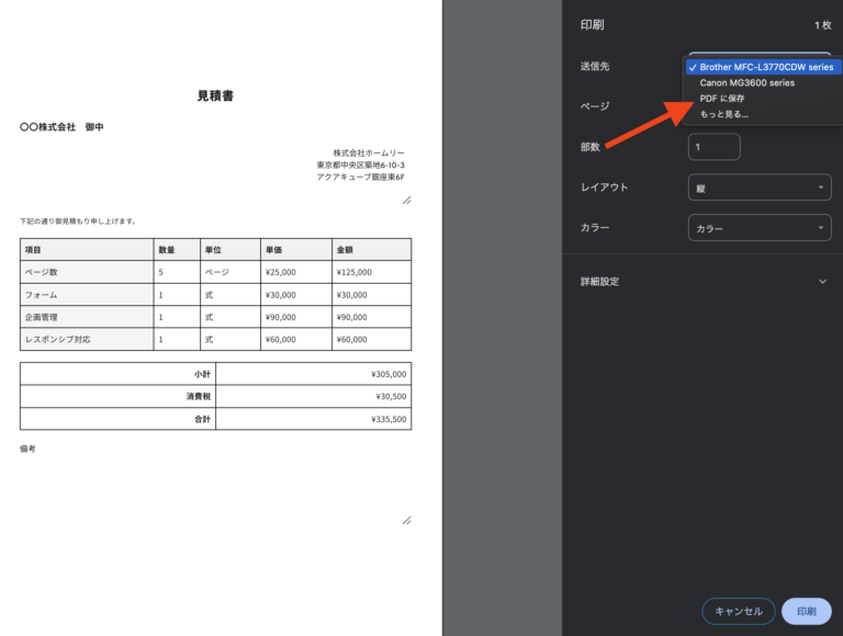 閲覧ページをPDFダウンロードする方法(30秒)