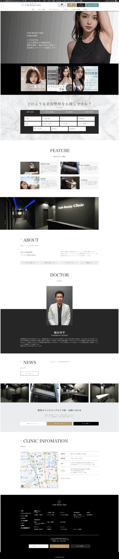 ホームページ作成事例:Code Beauty Clinic(美容・医療) 2 screencapture code beauty jp 2024 08 09 16 40 35