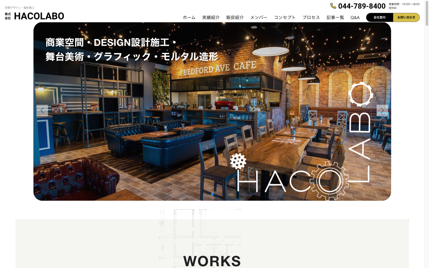 ホームページ作成事例：HACOLABO（ハコラボ）｜飲食店設計施工