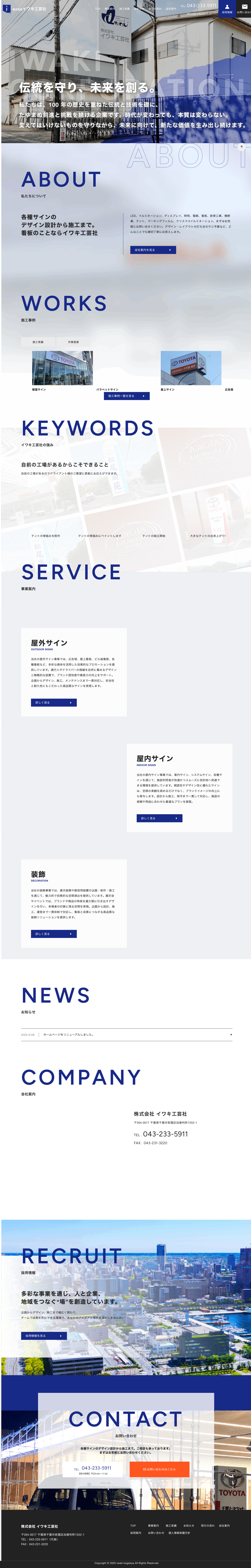 株式会社イワキ工芸社 PCトップページ