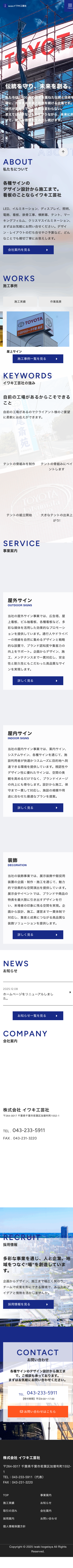 株式会社イワキ工芸社 スマホトップページ