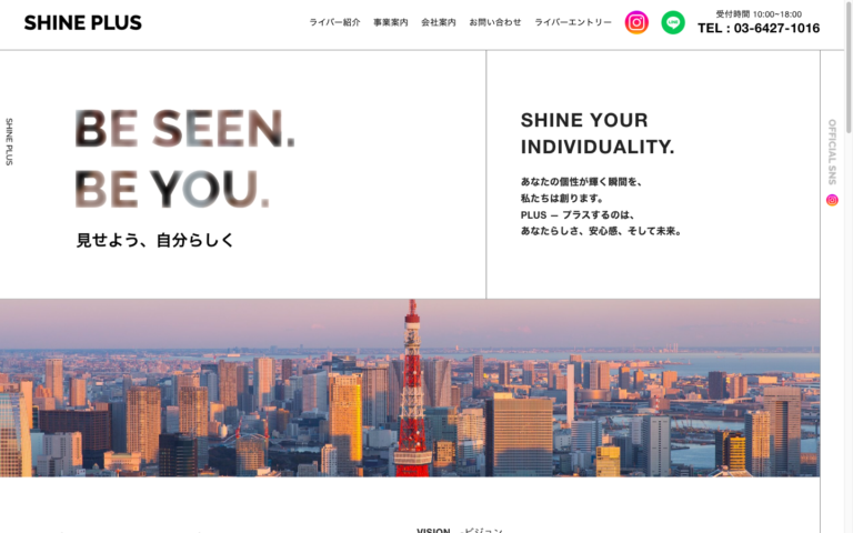 ホームページ作成事例：株式会社SHINEPLUS｜ライバー募集・ライブ配信