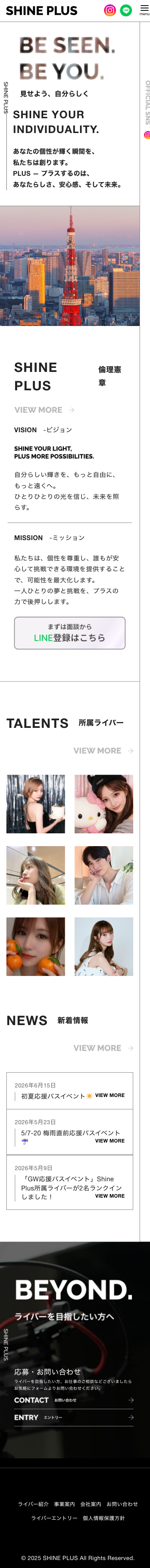 ホームページ作成事例:株式会社SHINEPLUS|ライバー募集・ライブ配信 2 株式会社SHINEPLUS スマホトップページ