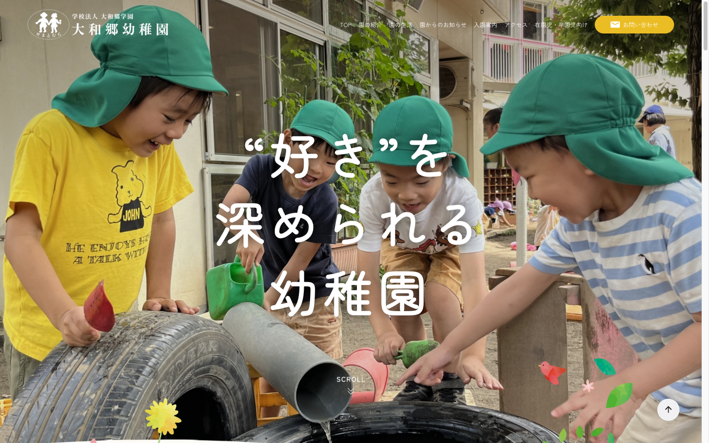 ホームページ作成事例：学校法人大和郷学園　大和郷幼稚園