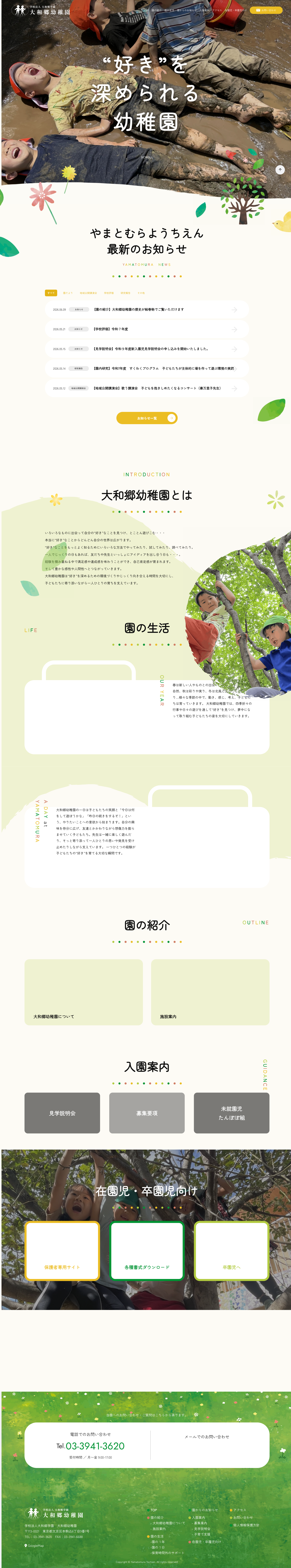 学校法人大和郷学園　大和郷幼稚園 PCトップページ